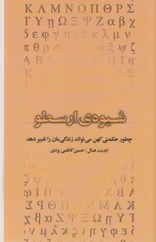 کتاب شیوه ی ارسطو