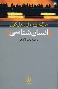 کتاب انسان شناسی