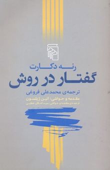 کتاب گفتار در روش