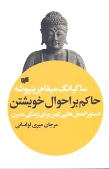 کتاب مغولان؛ روایتی دیگر