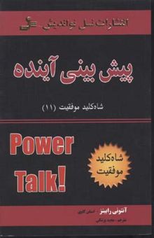 کتاب شاه کلیدموفقیت (11)پیش بینی آینده