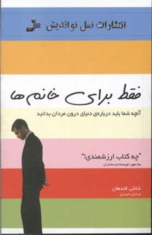 کتاب فقط برای خانم ها