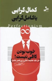 کتاب کمال گرایی یا کامل گرایی