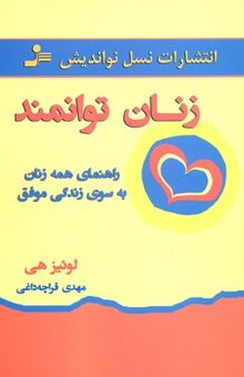 کتاب زنان توانمند