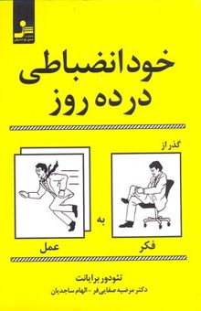 کتاب خود انضباطی در ده روز