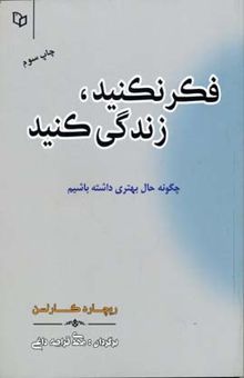 کتاب فکر نکنید زندگی کنید