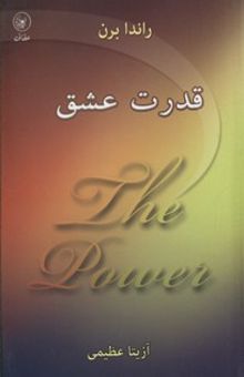 کتاب قدرت عشق