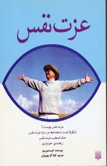 کتاب عزت نفس