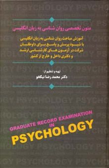 کتاب متون تخصصی روان شناسی به زبان انگلیسی