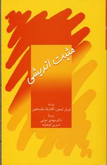 کتاب مثبتاندیشی