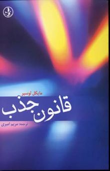 کتاب قانون جذب