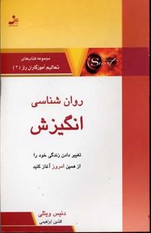 کتاب روان‌شناسی انگیزش