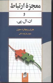 کتاب معجزه ارتباط و ان.ال.پی