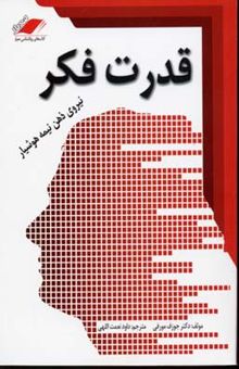 کتاب قدرت فکر