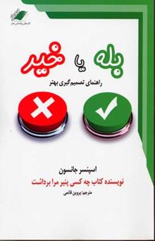 کتاب بله یا خیر