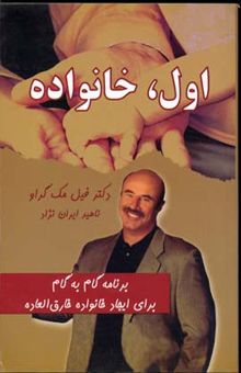 کتاب اول، خانواده