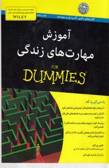کتاب آموزش مهارت‌های زندگی for dummies
