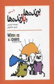 کتاب برنده‌ها و بازنده‌ها = Winners & Losers