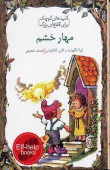 کتاب مهار خشم