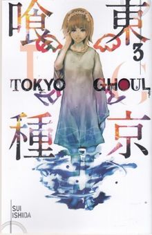 کتاب اورجینال-غول توکیو 3 TOKYO GHOUL