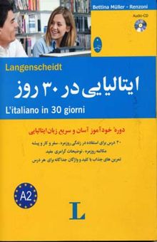 کتاب L'Italiano in 30 giorni ایتالیایی در 30 روز 