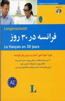 کتاب فرانسه در 30 روز = Le Francais en 30 jours