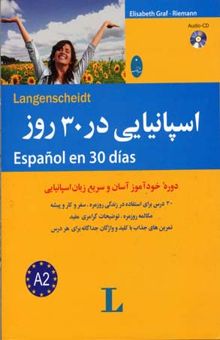 کتاب اسپانیایی در 30 روز