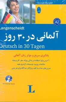 کتاب آلمانی در 30 روز