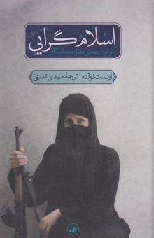 کتاب اسلام گرایی