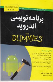 کتاب برنامه‌نویسی اندروید for dummies