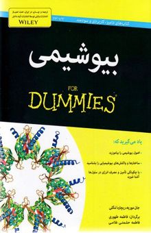 کتاب بیوشیمی for dummies