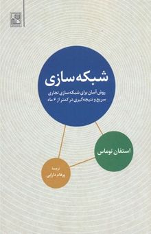 کتاب شبکه سازی