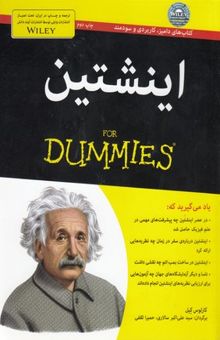 کتاب اینشتین