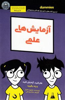 کتاب آزمایش‌های علمی