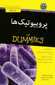 کتاب پروبیوتیک‌ها for dummies