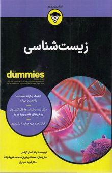 کتاب زیست شناسی