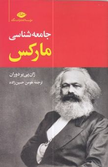 کتاب جامعه‌شناسی مارکس
