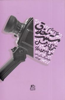 کتاب مستند خلاق