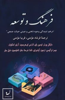 کتاب فرهنگ و توسعه