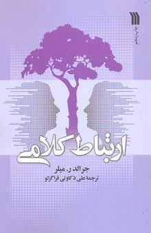 کتاب ارتباط کلامی
