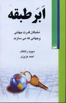 کتاب ابر طبقه