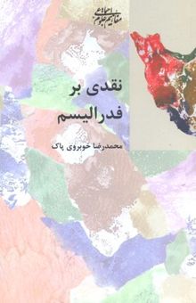 کتاب نقدی بر فدرالیسم