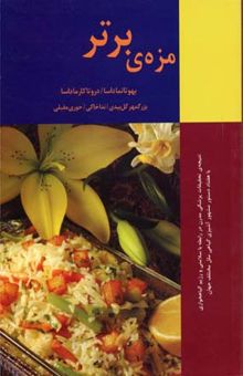 کتاب مزه برتر