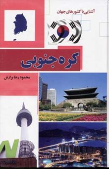 کتاب کره جنوبی