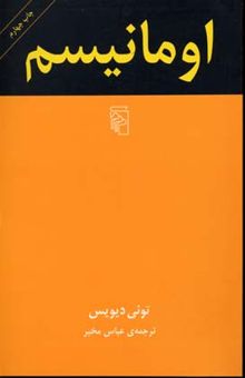 کتاب اومانیسم