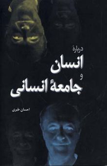 کتاب درباره انسان و جامعه انسانی