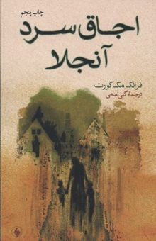 کتاب اجاق سرد آنجلا(رقعی)