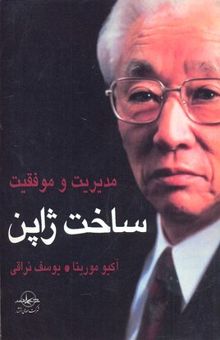 کتاب ساخت ژاپن