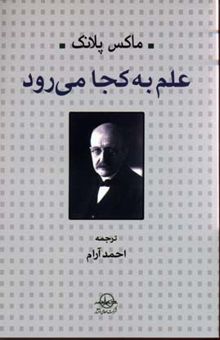 کتاب علم به کجا می رود