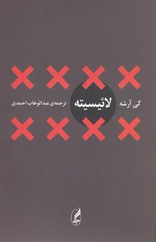 کتاب لائیسیته